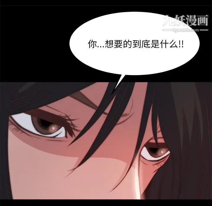 《蜕变》漫画 第24話
