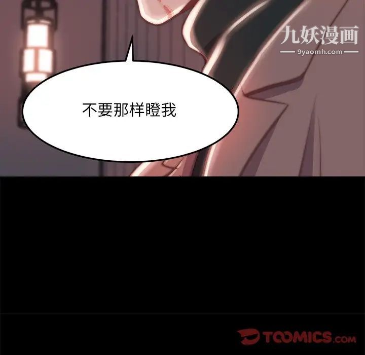 《蜕变》漫画 第24話