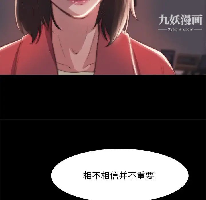 《蜕变》漫画 第24話
