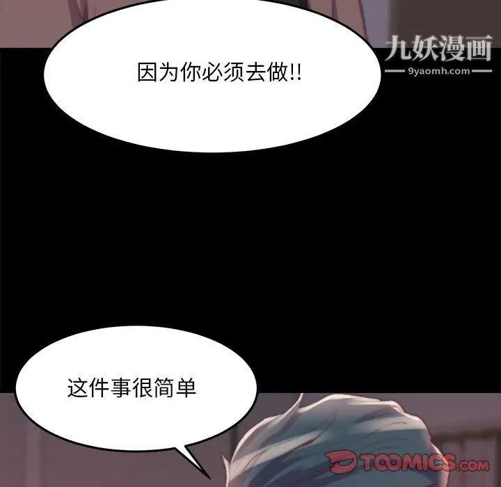 《蜕变》漫画 第24話