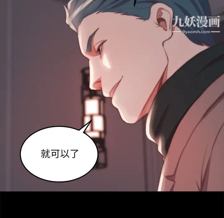《蜕变》漫画 第24話
