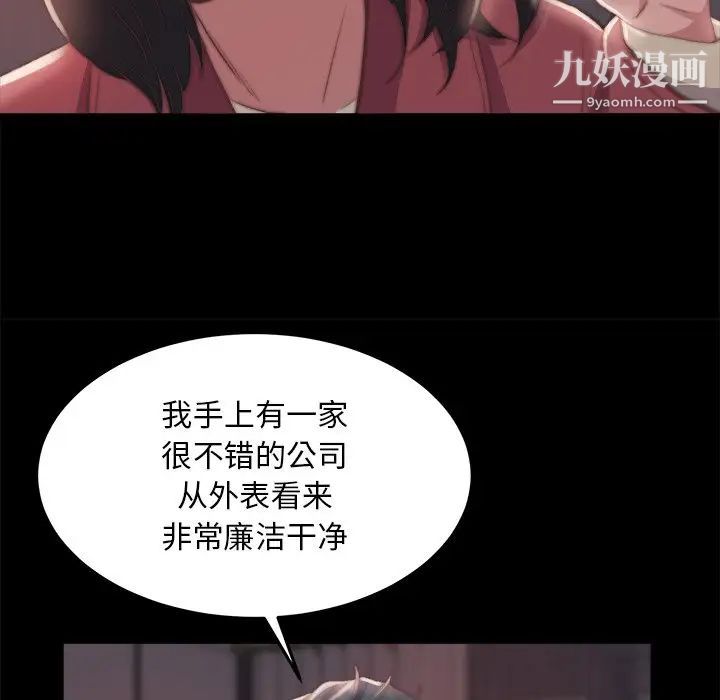 《蜕变》漫画 第24話