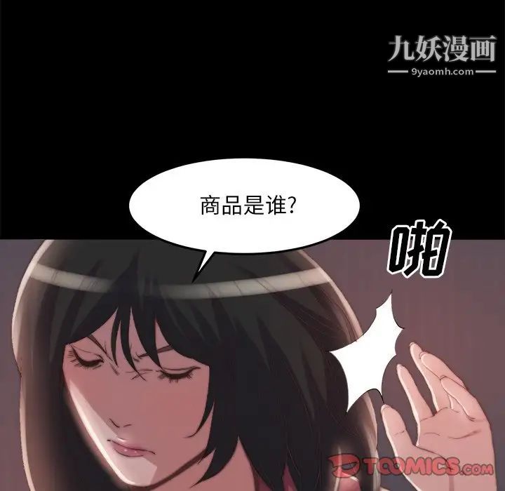 《蜕变》漫画 第24話