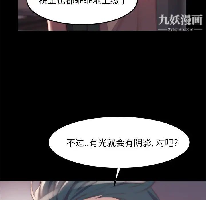 《蜕变》漫画 第24話
