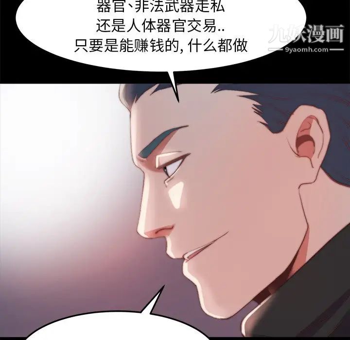 《蜕变》漫画 第24話