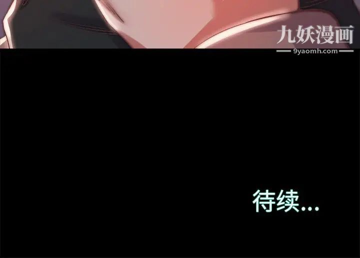 《蜕变》漫画 第24話