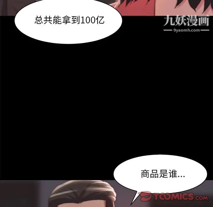 《蜕变》漫画 第25話
