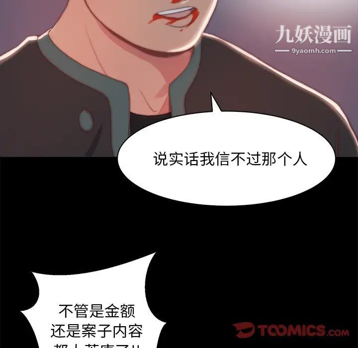 《蜕变》漫画 第25話