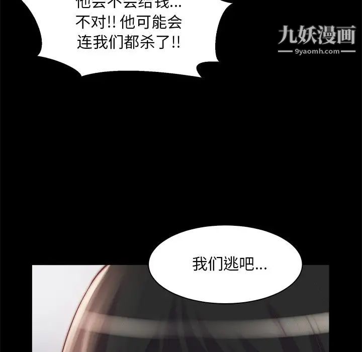 《蜕变》漫画 第25話