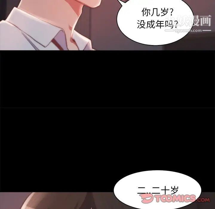 《蜕变》漫画 第25話