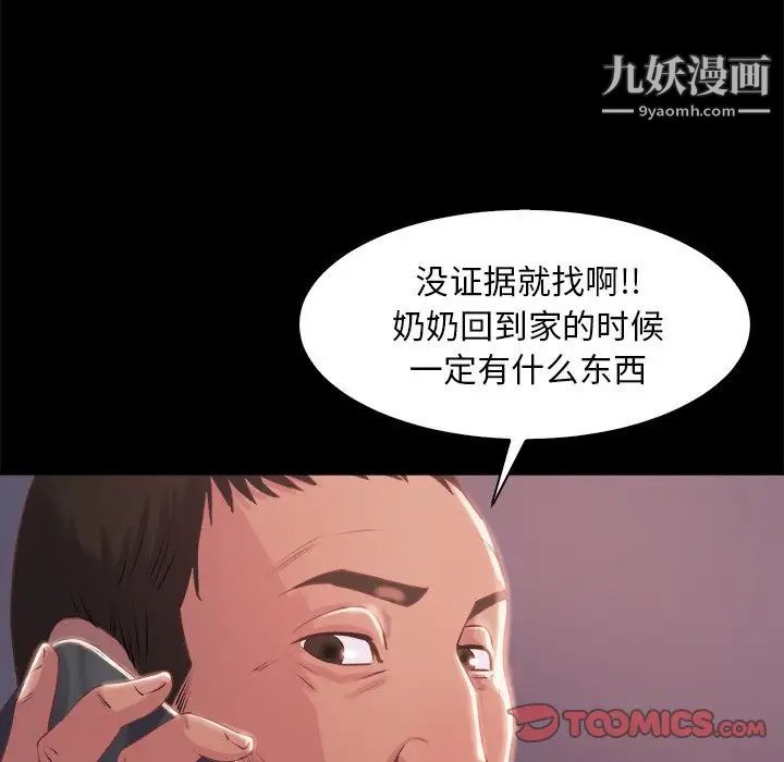 《蜕变》漫画 第25話