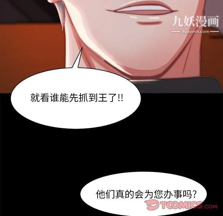 《蜕变》漫画 第25話