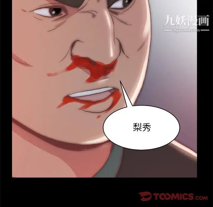 《蜕变》漫画 第25話
