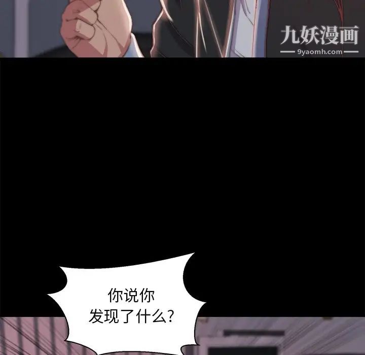 《蜕变》漫画 第26話