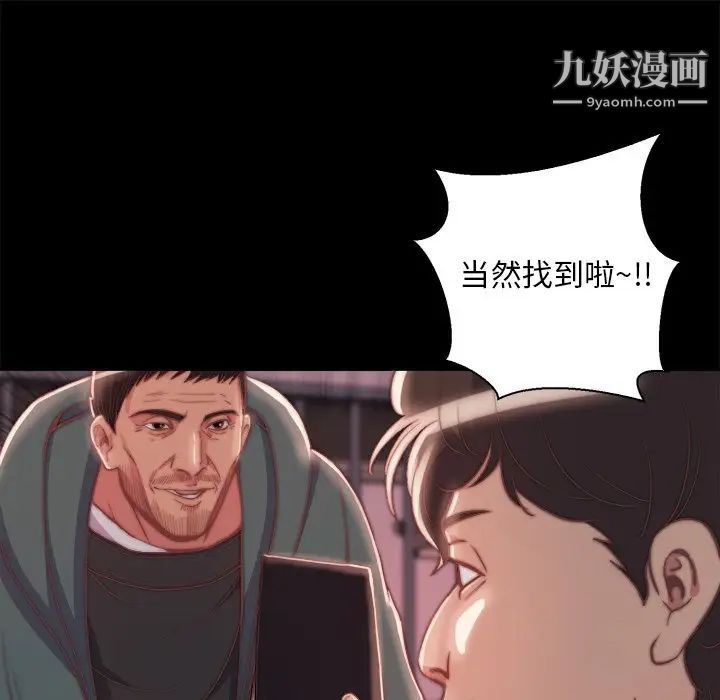 《蜕变》漫画 第26話