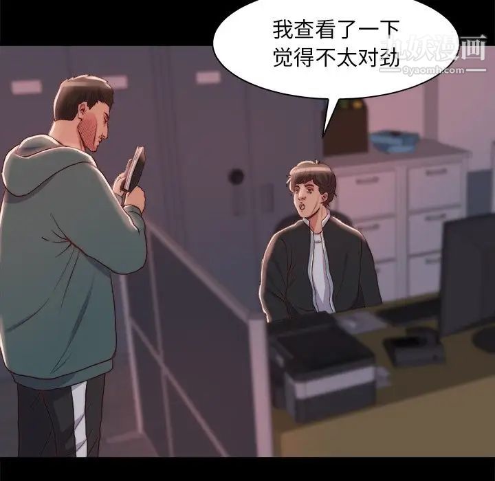 《蜕变》漫画 第26話