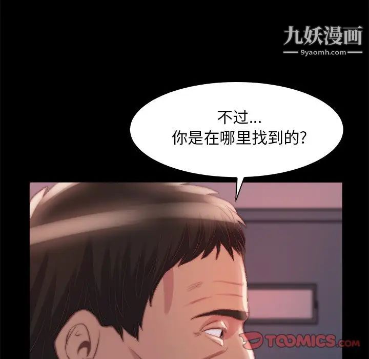 《蜕变》漫画 第26話