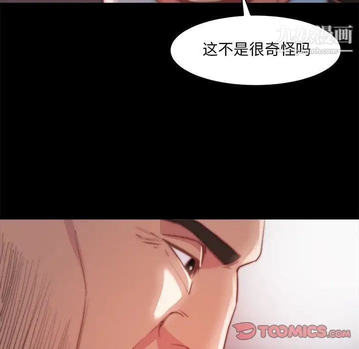 《蜕变》漫画 第26話