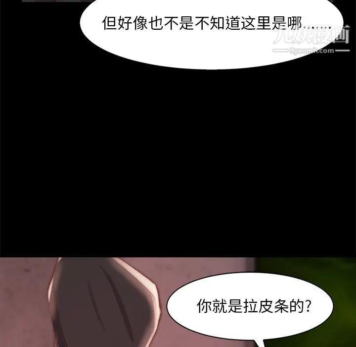 《蜕变》漫画 第26話
