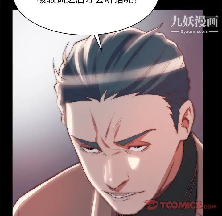《蜕变》漫画 第26話
