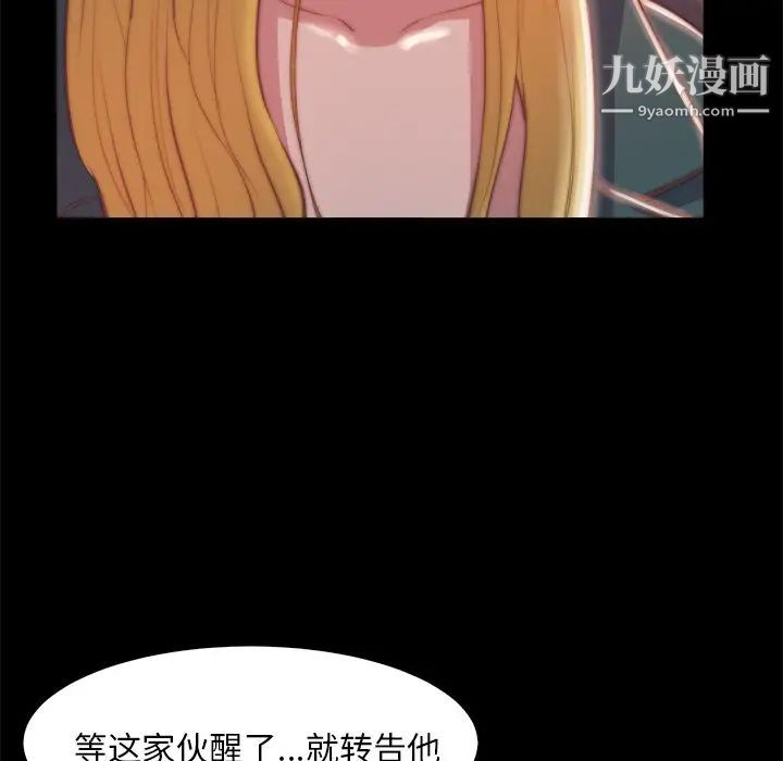 《蜕变》漫画 第26話