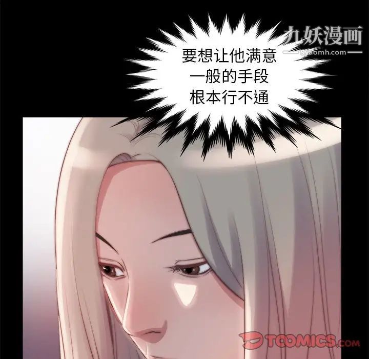 《蜕变》漫画 第26話