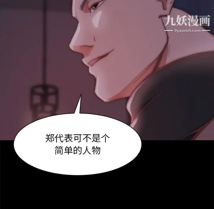 《蜕变》漫画 第26話