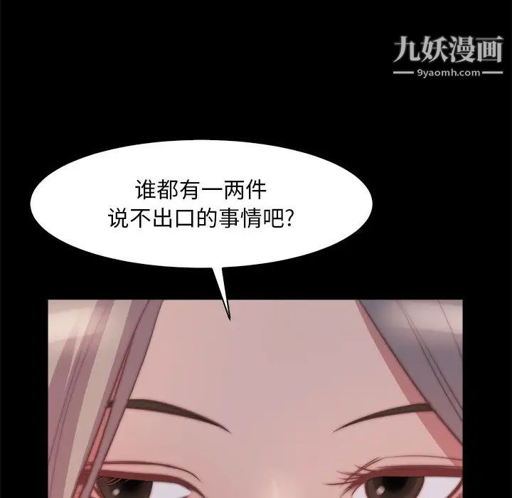 《蜕变》漫画 第26話