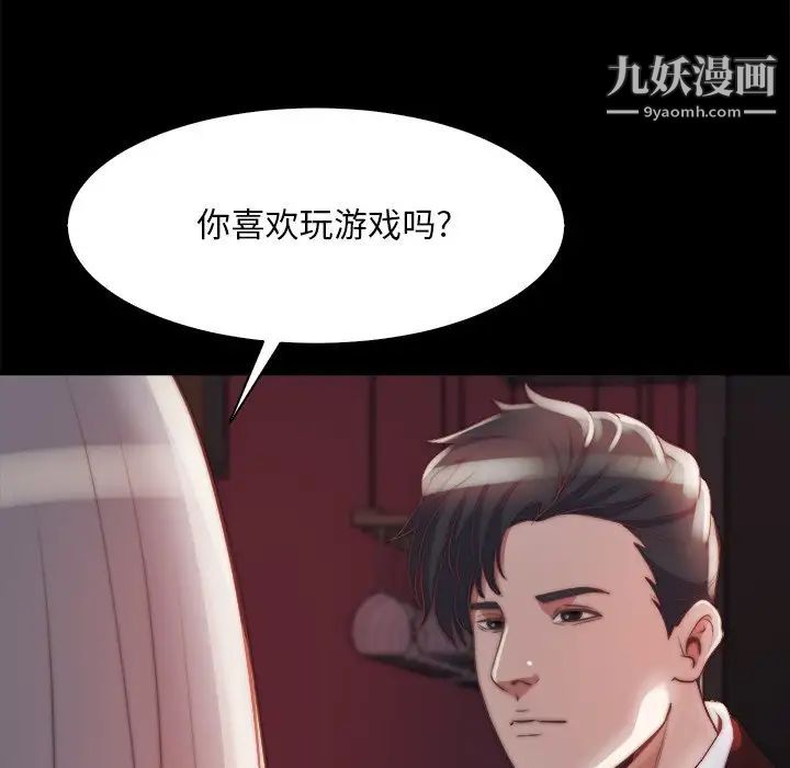 《蜕变》漫画 第26話