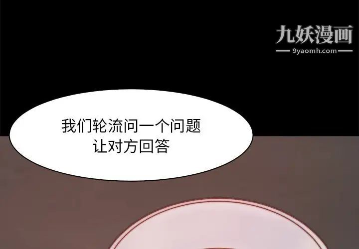 《蜕变》漫画 第27話