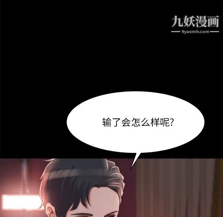 《蜕变》漫画 第27話