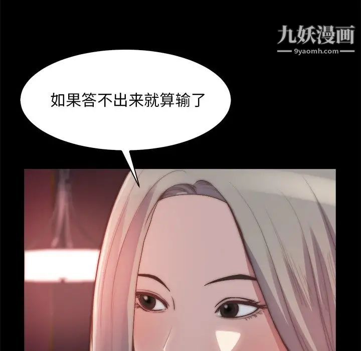 《蜕变》漫画 第27話
