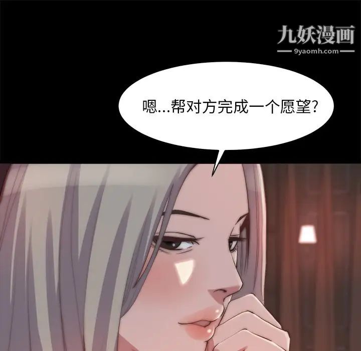 《蜕变》漫画 第27話