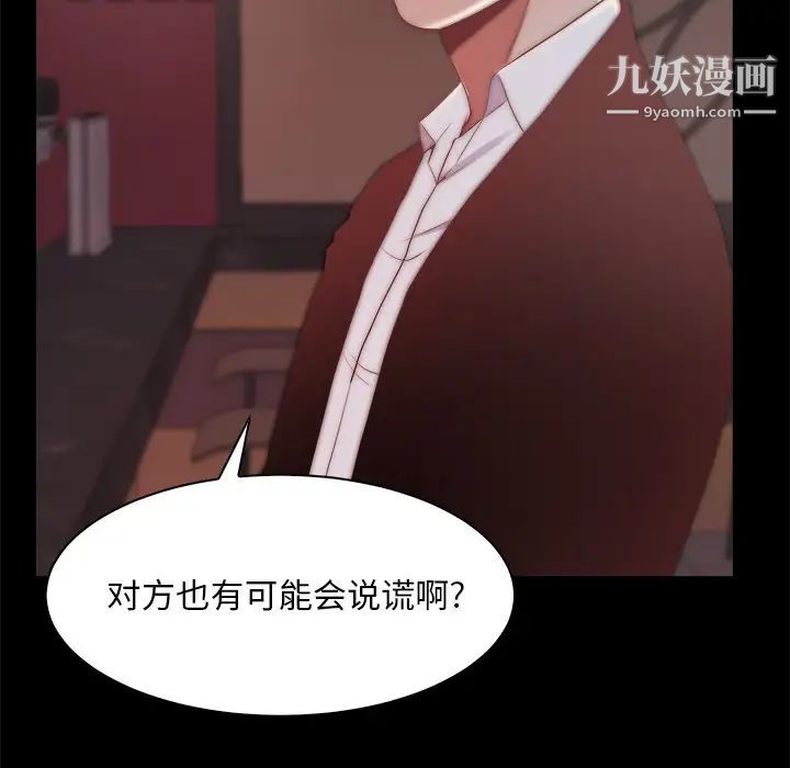 《蜕变》漫画 第27話