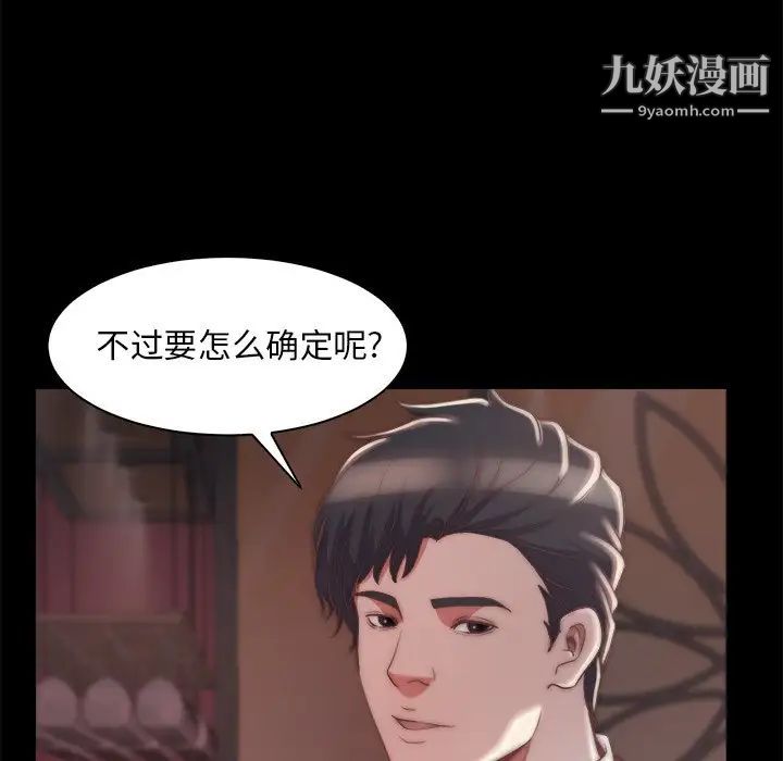 《蜕变》漫画 第27話