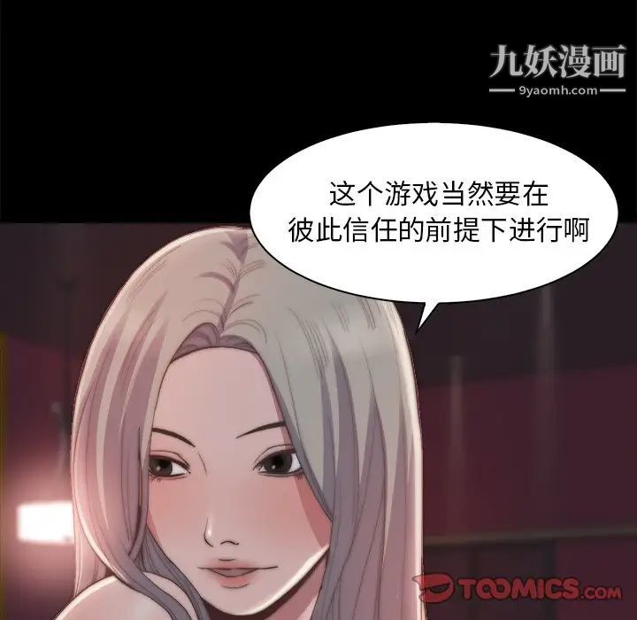 《蜕变》漫画 第27話
