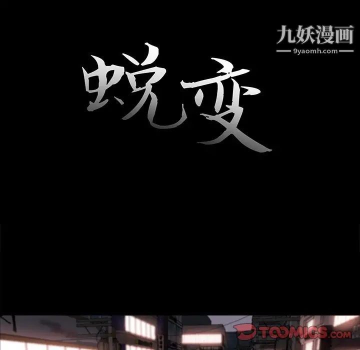 《蜕变》漫画 第27話