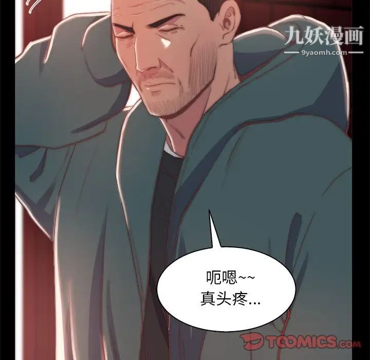《蜕变》漫画 第27話