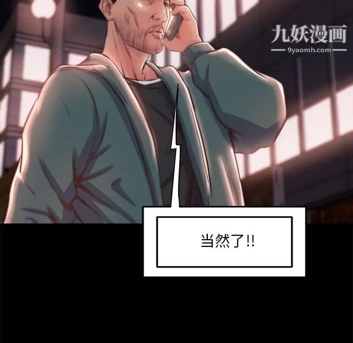 《蜕变》漫画 第27話