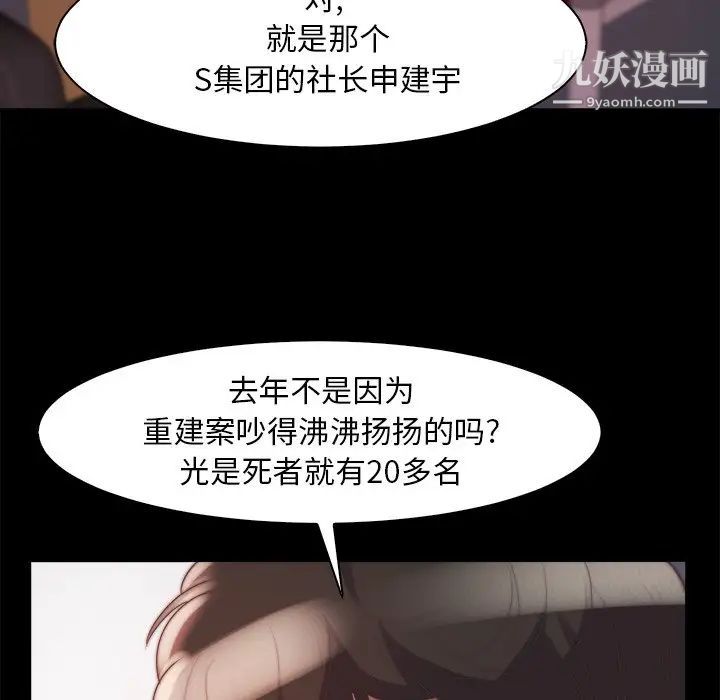 《蜕变》漫画 第27話