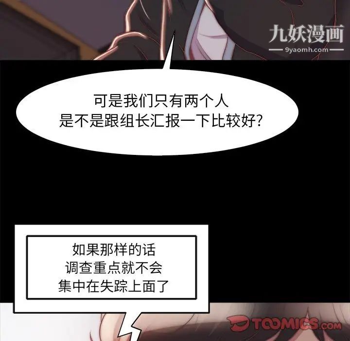 《蜕变》漫画 第27話