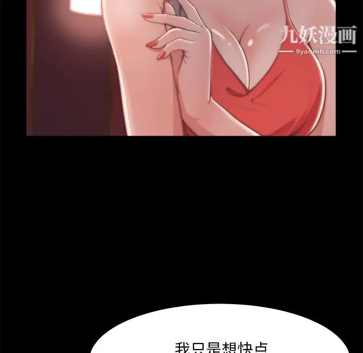 《蜕变》漫画 第27話