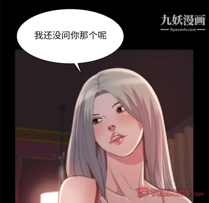《蜕变》漫画 第27話