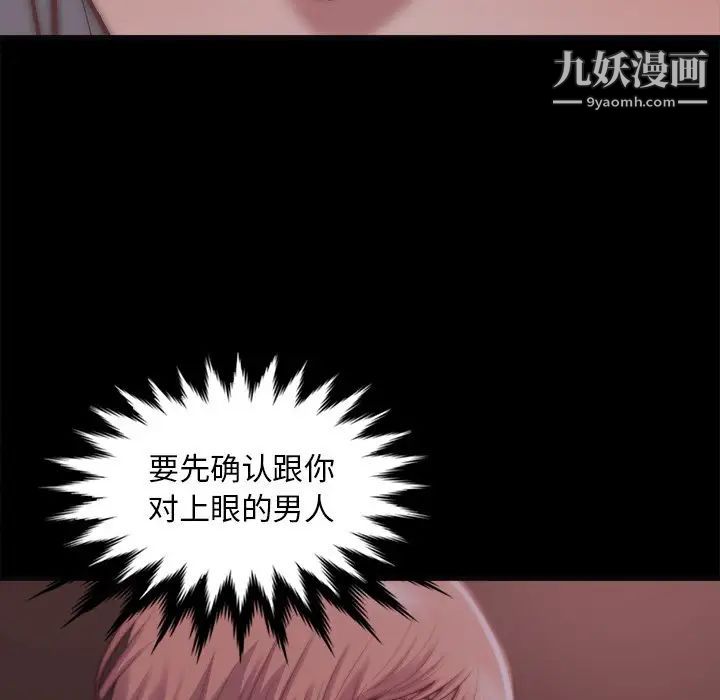 《蜕变》漫画 第27話