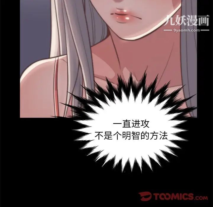 《蜕变》漫画 第27話