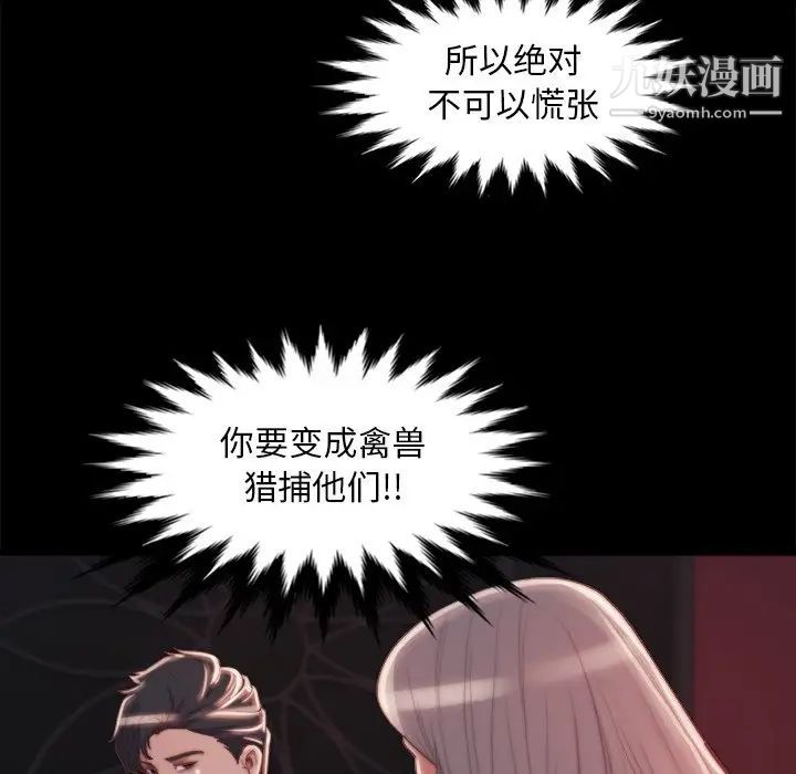 《蜕变》漫画 第27話