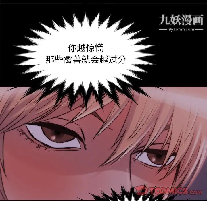 《蜕变》漫画 第27話