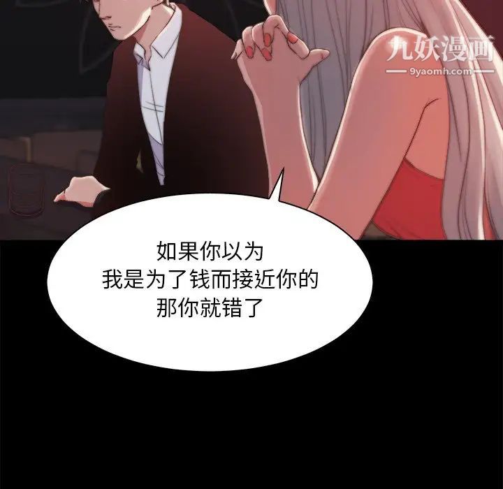 《蜕变》漫画 第27話