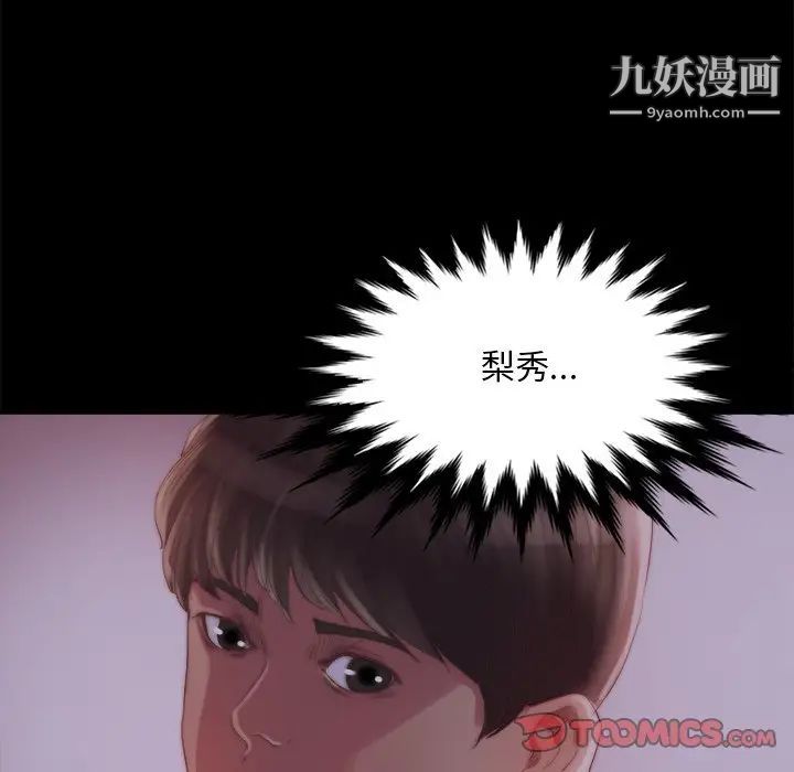 《蜕变》漫画 第27話