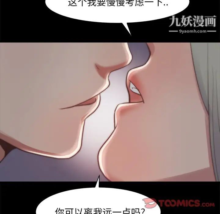《蜕变》漫画 第27話